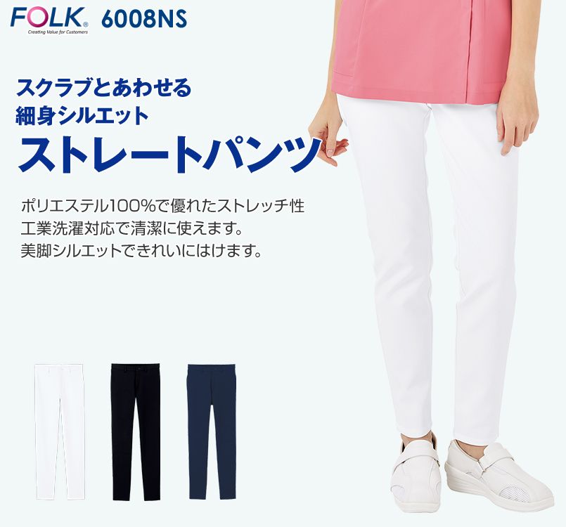 6008NS FOLK(フォーク) パントン フィットストレートパンツ