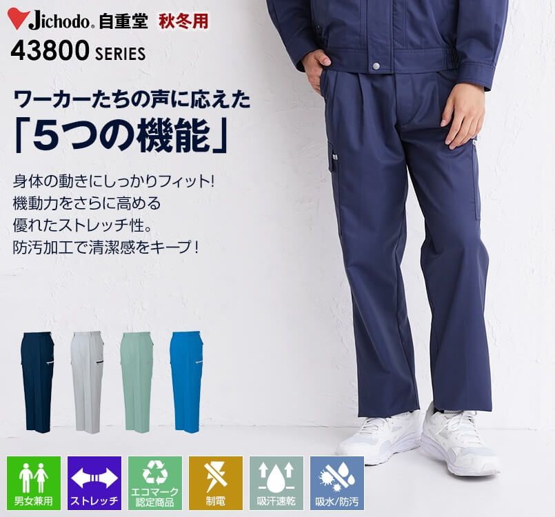 43802 自重堂 エコ 5バリューツータックカーゴパンツ(製品制電JIS T8118適合)