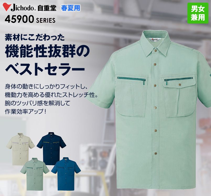 自重堂 45914 ストレッチ 半袖シャツ