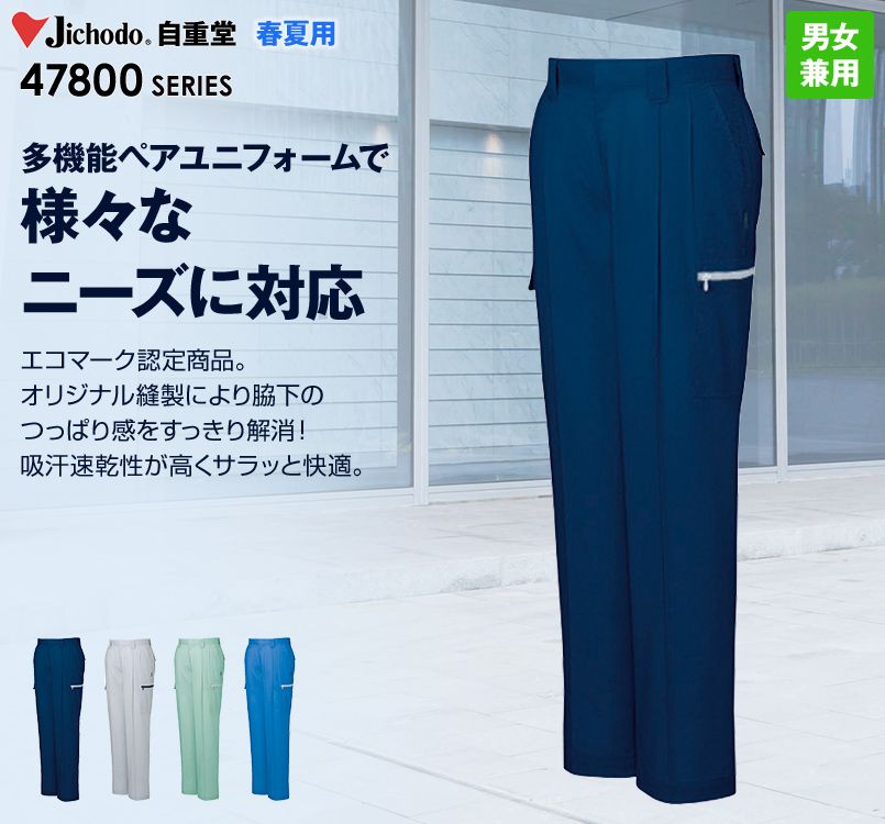 自重堂 47802 エコ 5バリュー ツータックカーゴパンツ(JIS T8118適合)