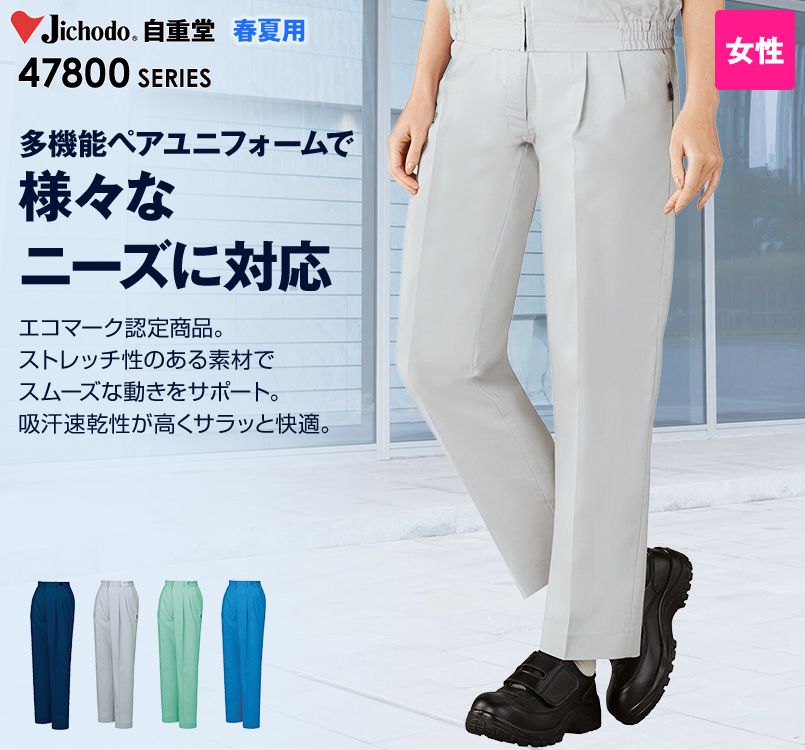 自重堂 47806 エコ 5バリュー レディースツータックカーゴパンツ(裏付) (JIS T8118適合)
