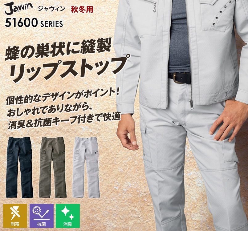 自重堂JAWIN 51602 ノータックカーゴパンツ