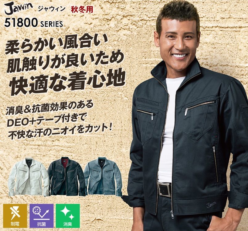 51800 自重堂JAWIN 長袖ジャンパー(新庄モデル)