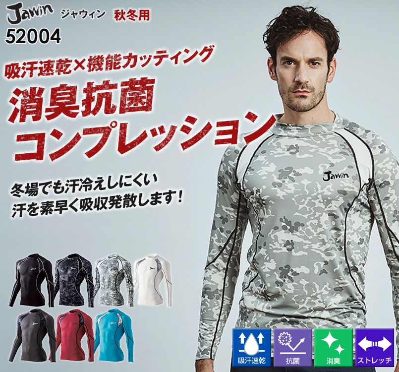 52004 自重堂JAWIN 吸汗速乾ローネックロンググスリーブ