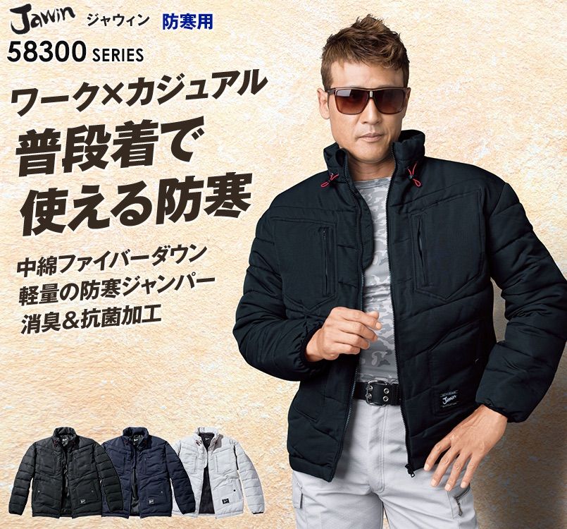 自重堂 58300 JAWIN 防寒ジャンパー