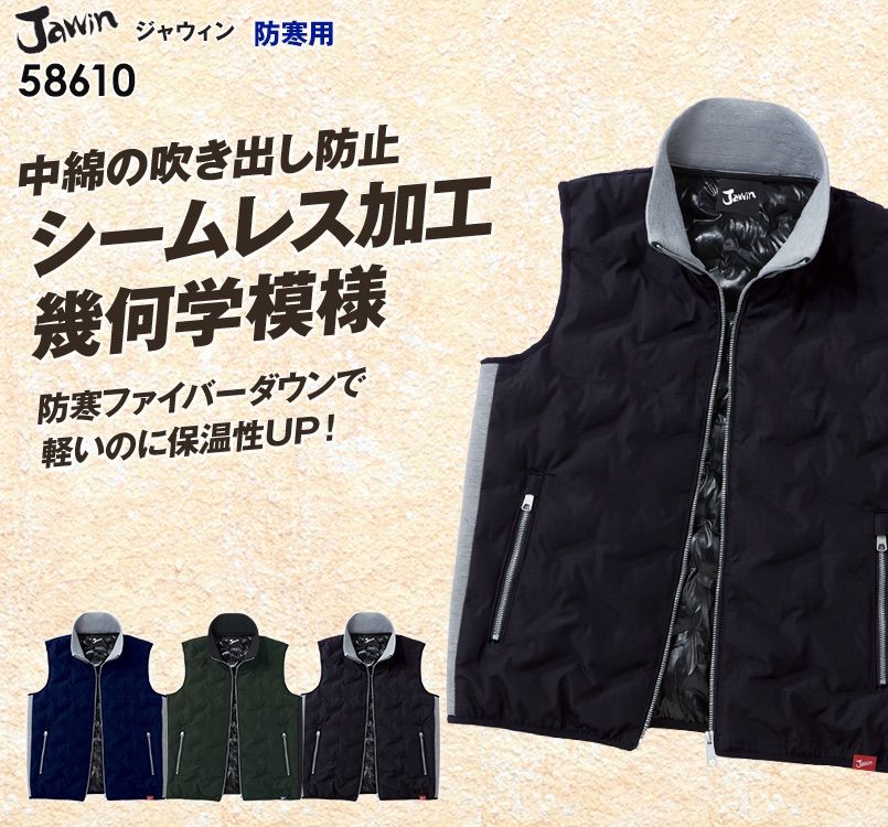 自重堂JAWIN 58610 シームレスデザイン!ファイバーダウン防寒ベスト