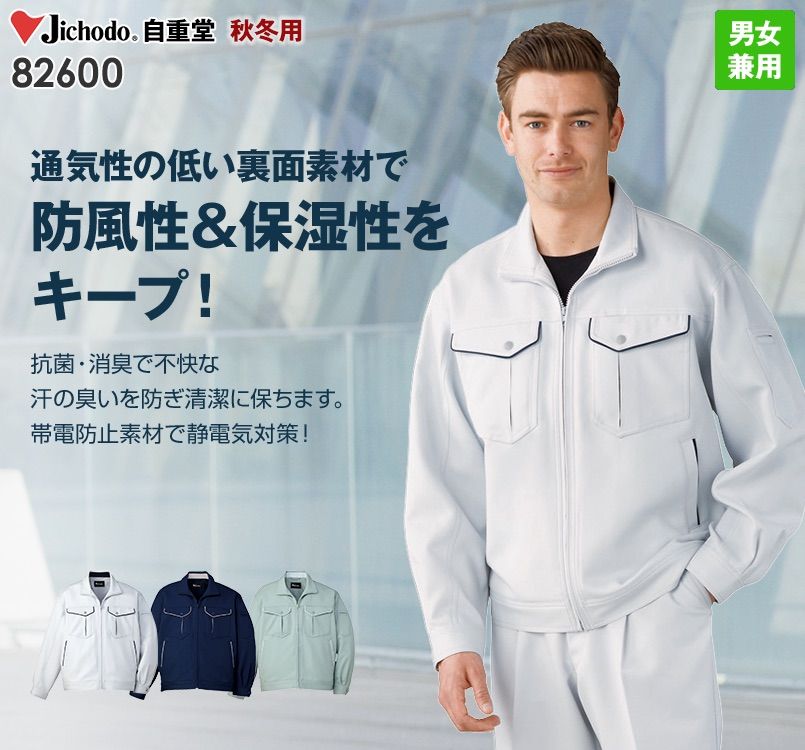 自重堂 82600 ジャンパー