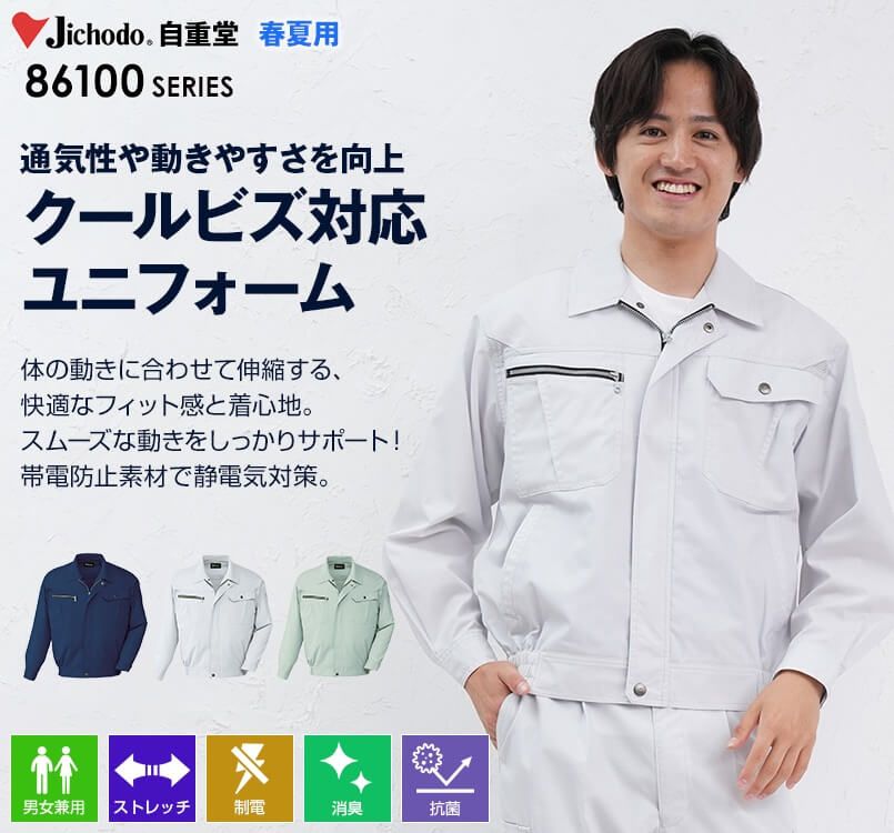 自重堂 86100 ストレッチ 長袖ブルゾン