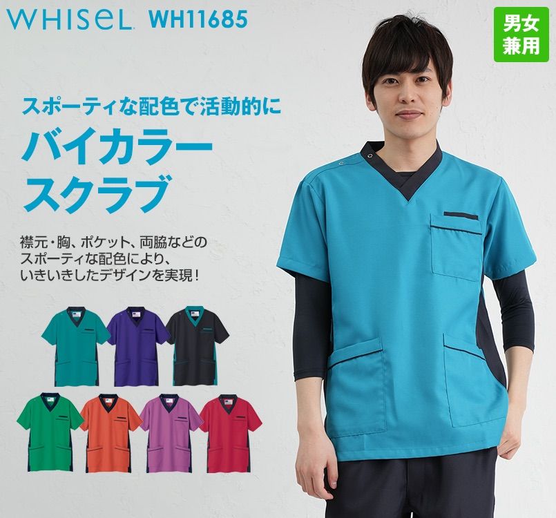 WH11685 自重堂WHISELスクラブ(男女兼用)衿と脇が配色