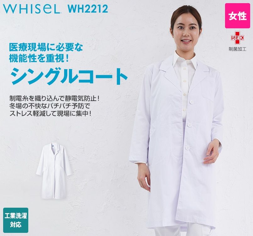 WH2212 自重堂WHISEL レディースシングルコート