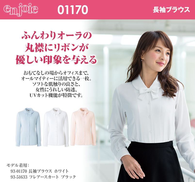 en joie(アンジョア) 01170 ふんわりオーラの丸襟に優しい印象のリボン付き長袖ブラウス