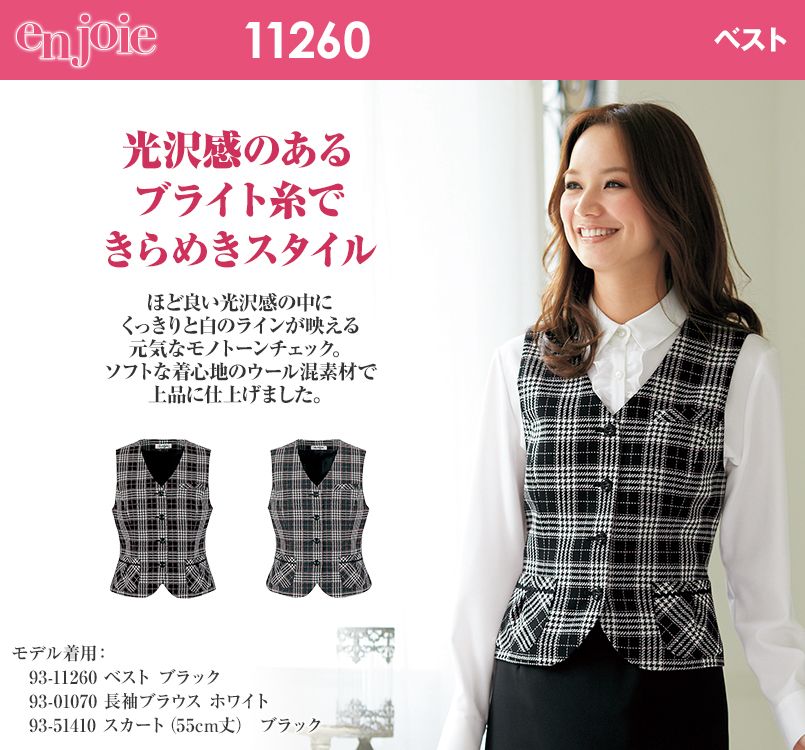 en joie(アンジョア) 11260 大人可愛くソフトな着心地のウール混チェック柄ベスト