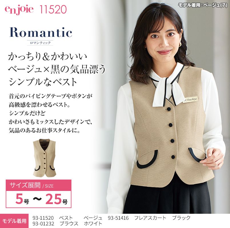 en joie(アンジョア) 11520 かっちり&かわいいベージュ×黒の気品漂うベスト 無地