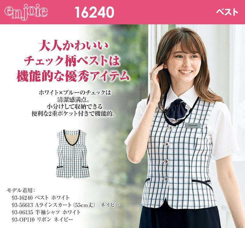 事務服 En Joie アンジョア 春夏用 清潔感ある大人可愛いチェック柄ベスト 事務服ピーチ