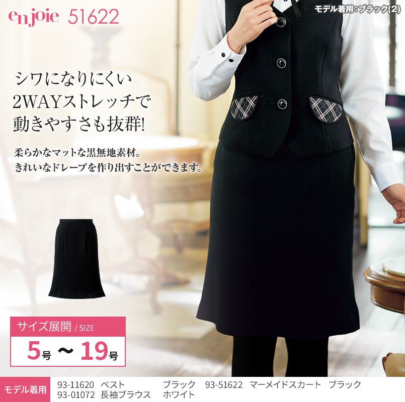 en joie(アンジョア) 51622 ストレッチで足さばきの良いマーメイドスカート 無地