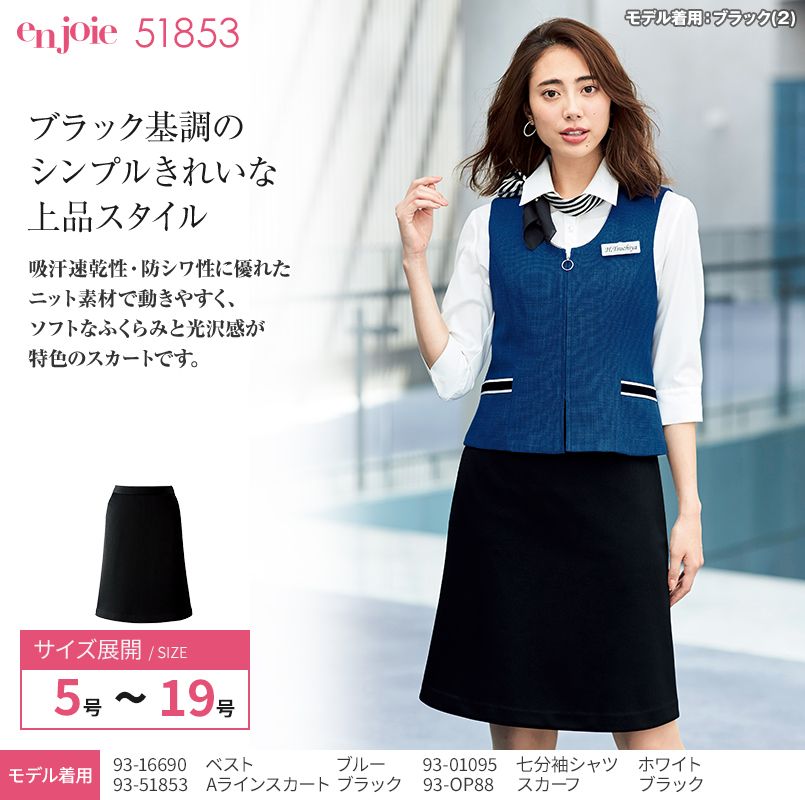 en joie(アンジョア) 51853 Aラインスカート リバティプリント 無地