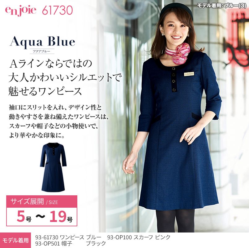 en joie(アンジョア) 61730 大人可愛いシルエットで魅せるブルーツイードのAラインワンピース