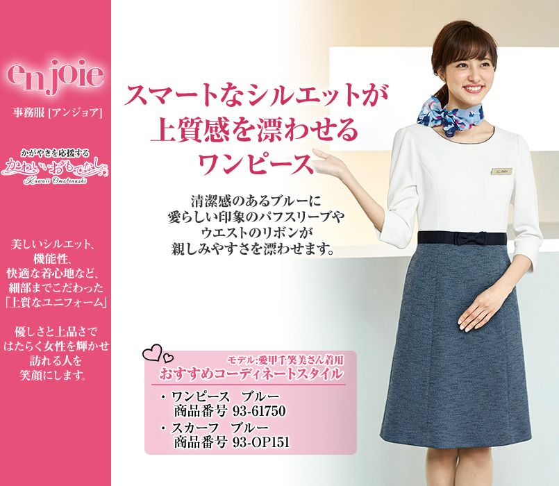 en joie(アンジョア) 61750 ふんわり柔らかな色合いで優しい印象のニットワンピース(女性用) 無地×ツイード