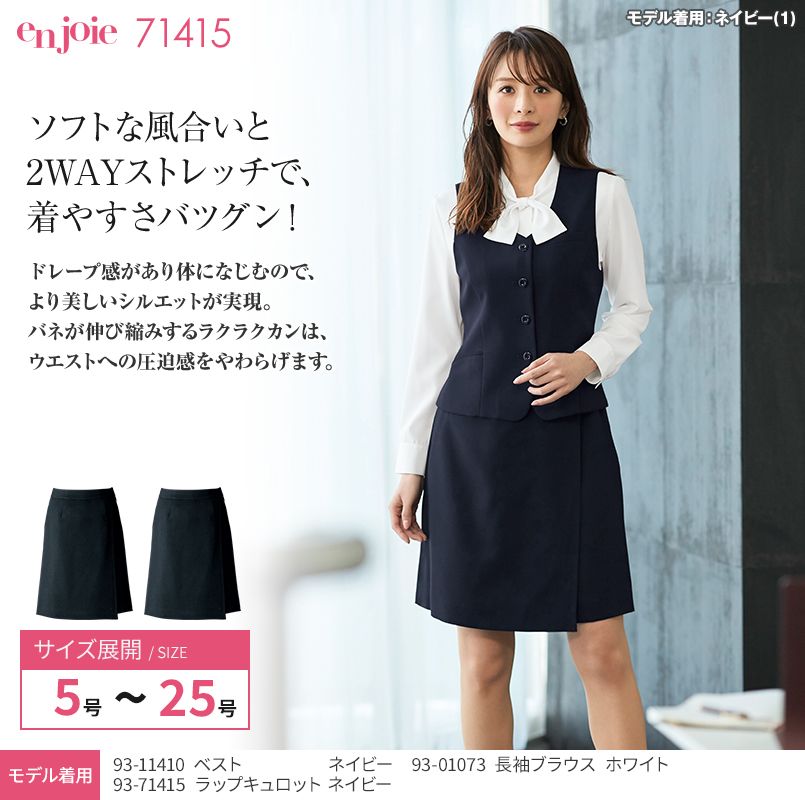en joie(アンジョア) 71415 ラップキュロット 無地