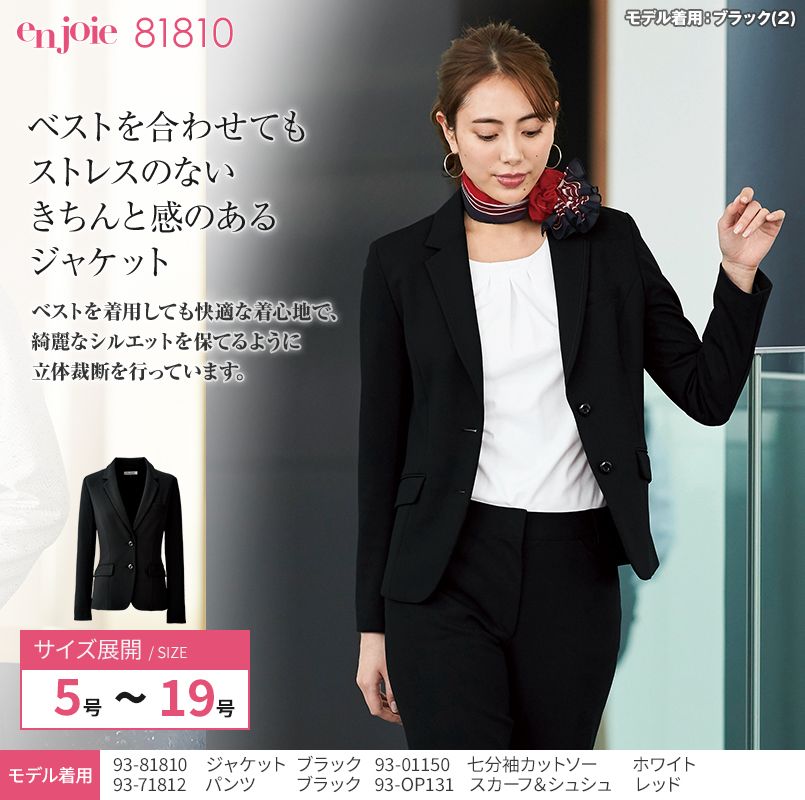 en joie(アンジョア) 81810 高ストレッチ裏地×シワになりにくいニットジャケット 無地