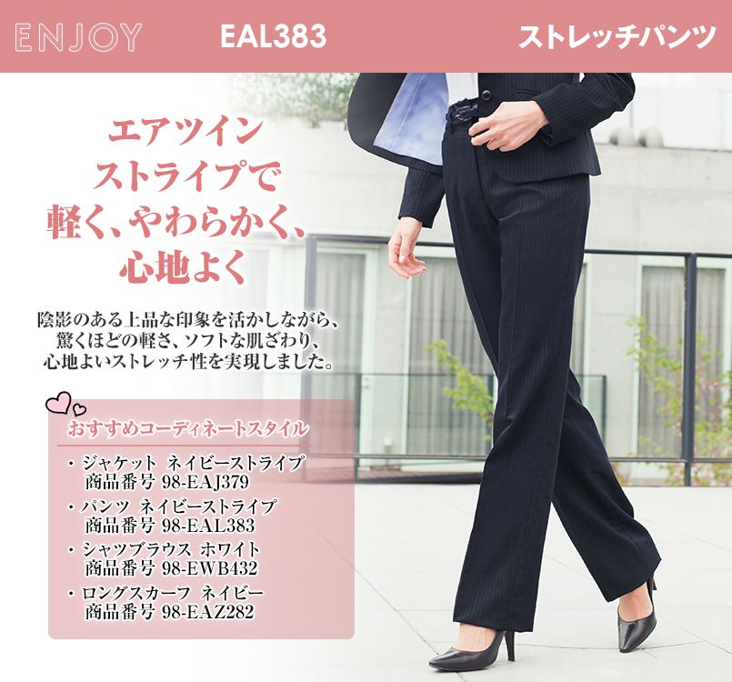EAL383 enjoy ストレッチパンツ ストライプ