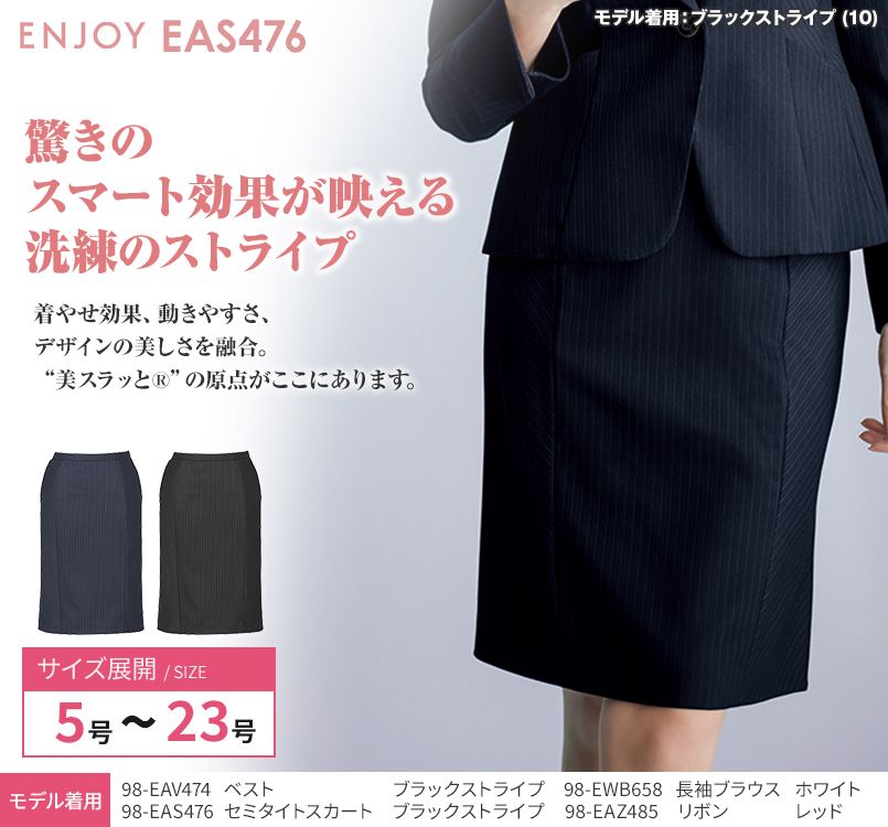 EAS476 enjoy セミタイトスカート 無地