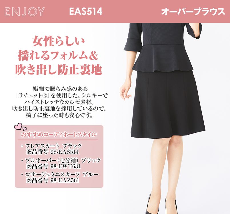 EAS514 enjoy フレアースカート 無地