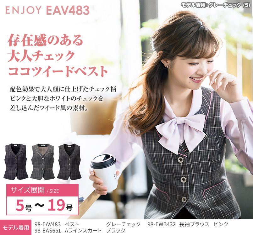 EAV483 enjoy まるで襟付きのような上品で可愛らしいチェック柄ベスト
