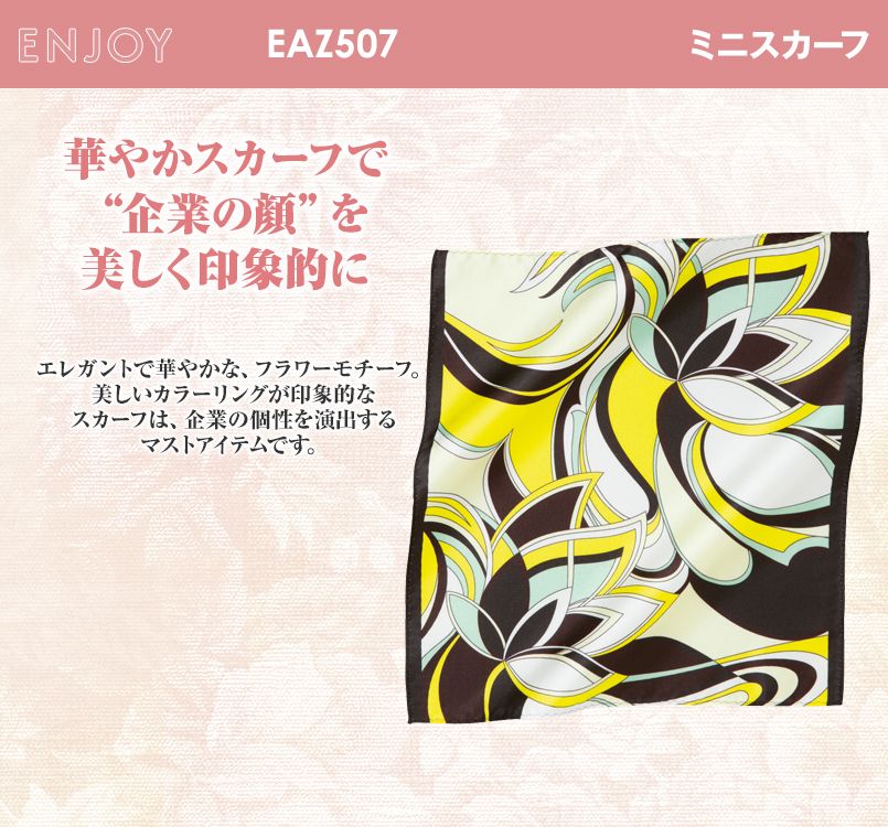 EAZ507 enjoy エレガントで華やかなフラワーモチーフのミニスカーフ