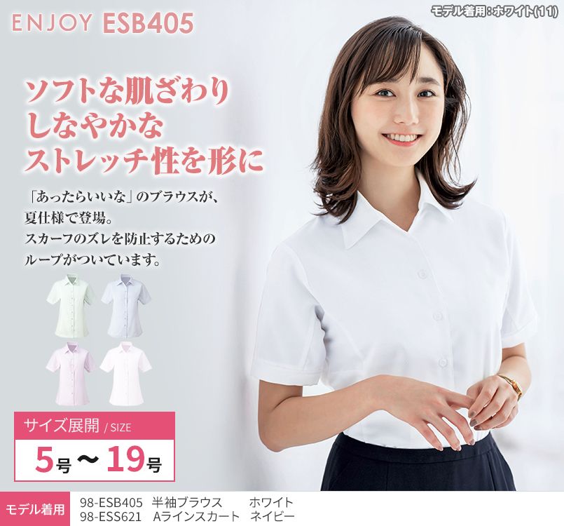 ESB405 enjoy ストレッチ性抜群でシワも防ぐ高機能な半袖シャツブラウス