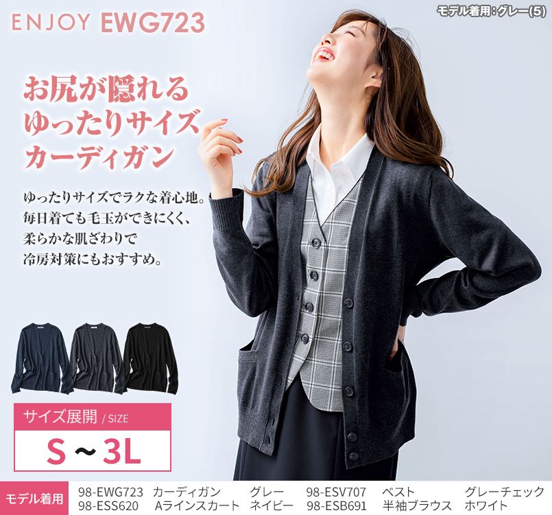 EWG723 enjoy カーディガン 無地