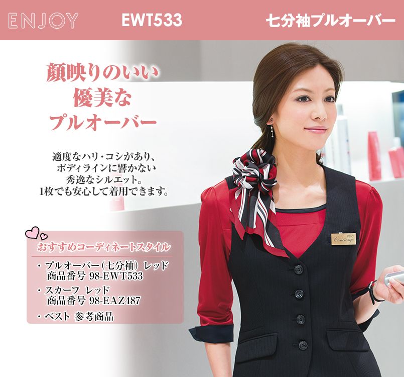EWT533 enjoy 七分袖プルオーバー 無地