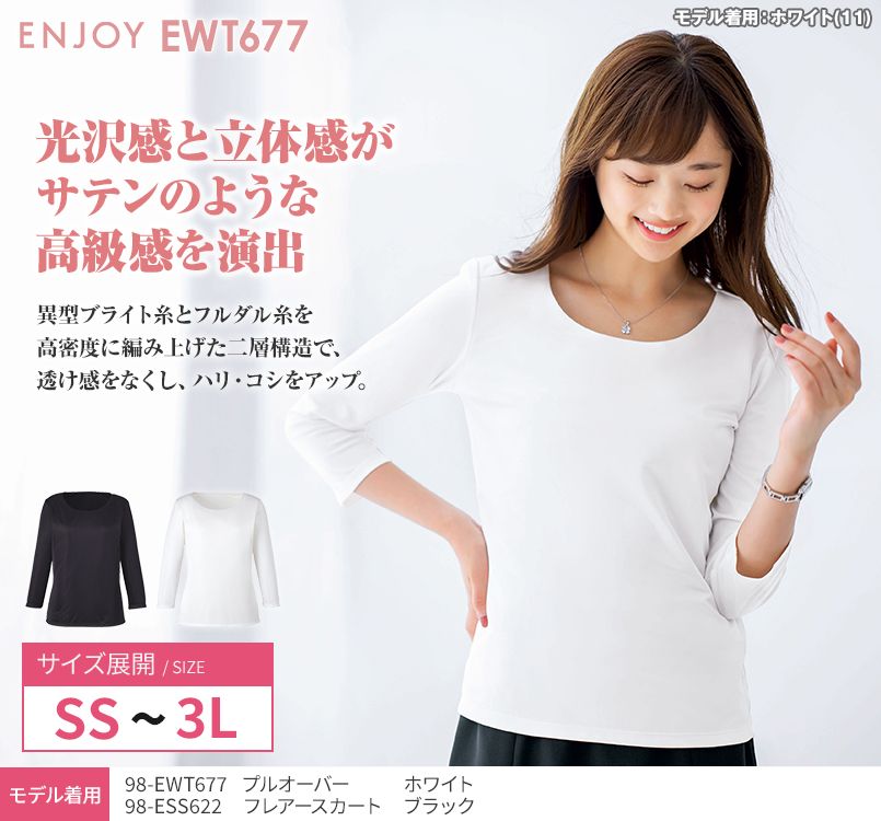 EWT677 enjoy 七分袖プルオーバー 無地