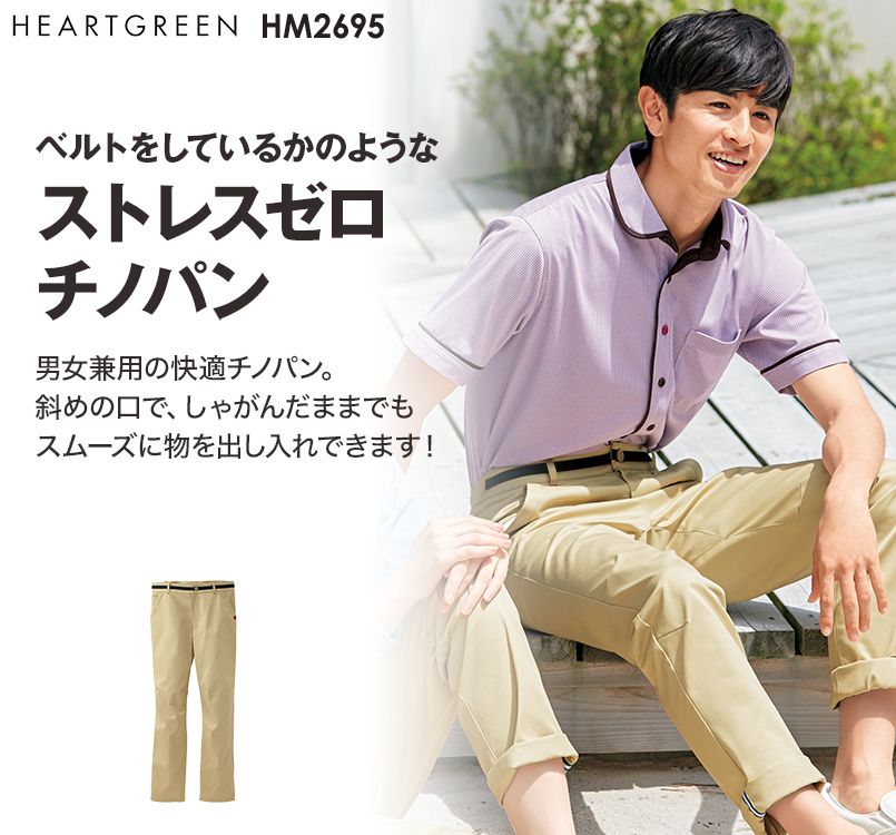 HM2695 ハートグリーン ストレッチパンツ