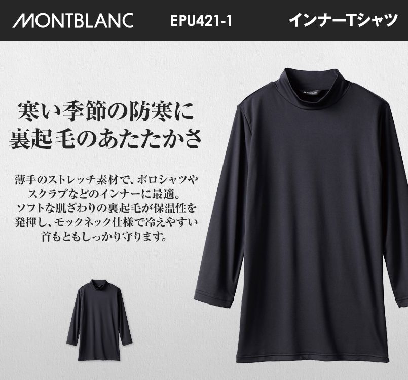 EPU421-1 MONTBLANC モックネックシャツ/8分袖(男女兼用)