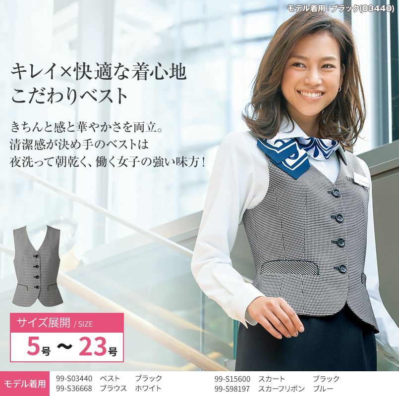 S-03440 SELERY(セロリー) ベスト チェック