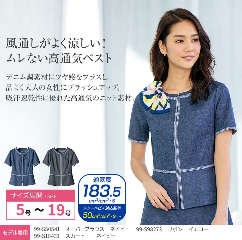 S-50540 50541 SELERY(セロリー) ベタつかず、涼しい着用感が続くデニム調ニットのオーバーブラウス 無地