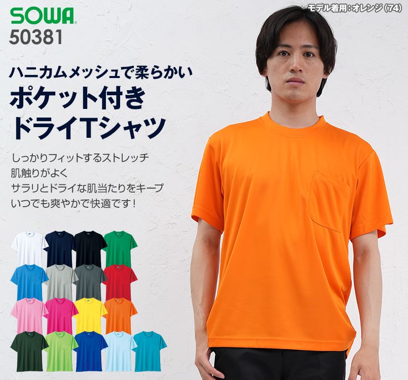 50381 桑和 ドライTシャツ(ポケ付き)