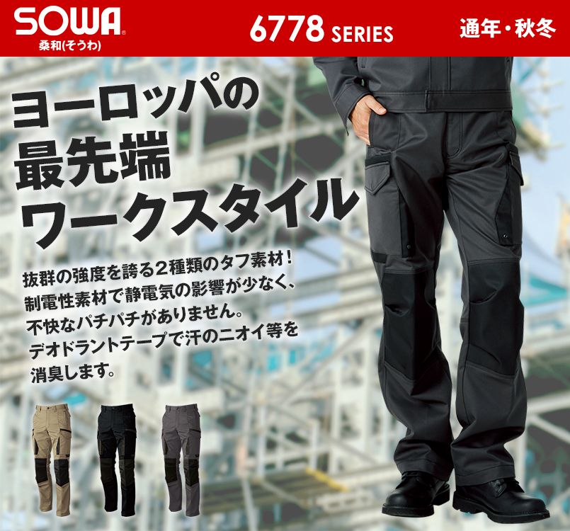 6778 桑和 カーゴパンツ ヨーロッパ風