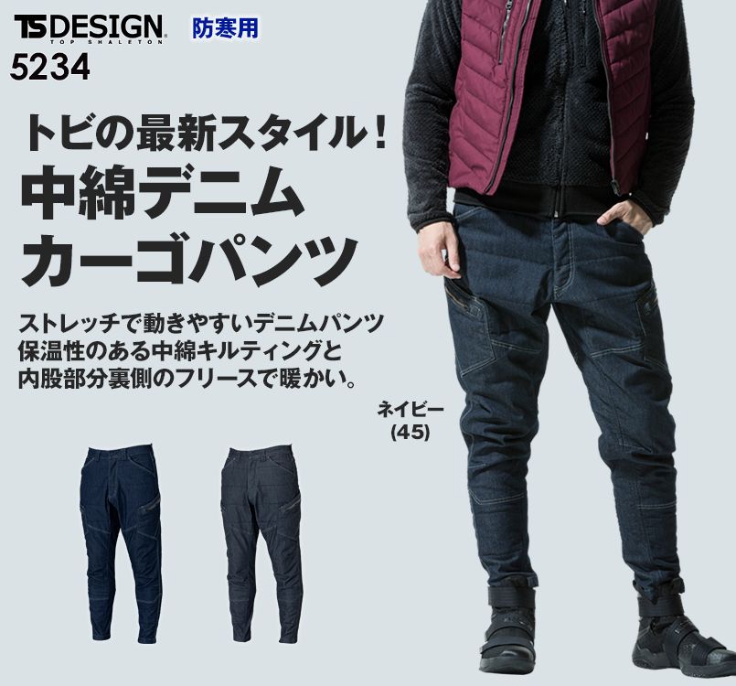 TS DESIGN 5234 メンズニッカーズ中綿キルティングカーゴパンツ