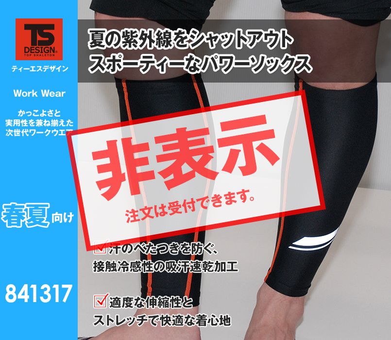 841317 TS DESIGN FLASHパワーソックス(男女兼用)