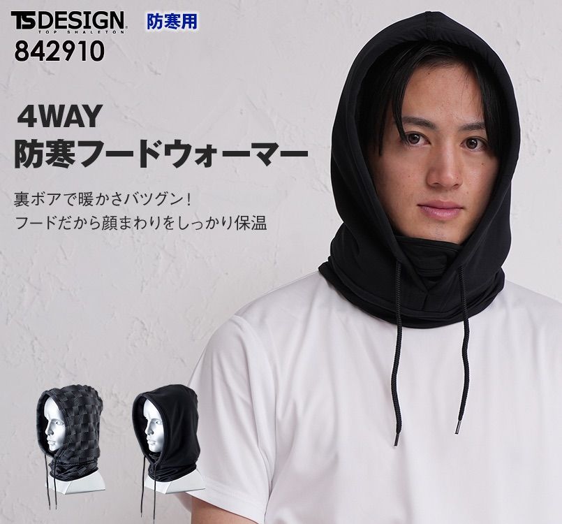 TS DESIGN 842910 防寒フードウォーマー マイクロフリース(男女兼用)