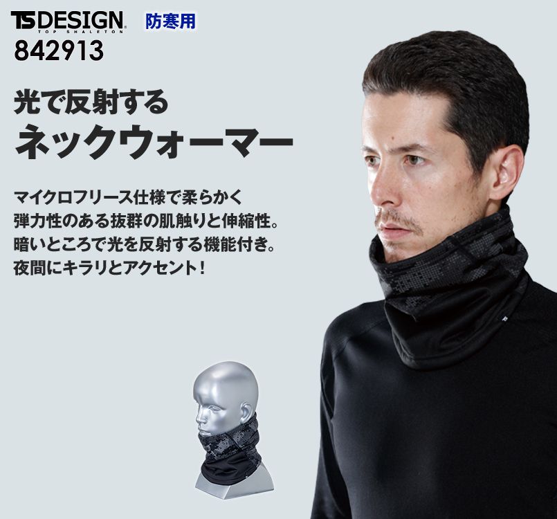 TS DESIGN 842913 FLASH ネックウォーマー(男女兼用)