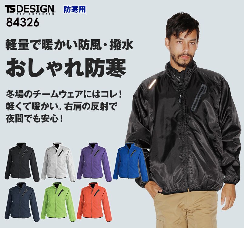 TS DESIGN 84326 ライトウォームジャケット(男女兼用)
