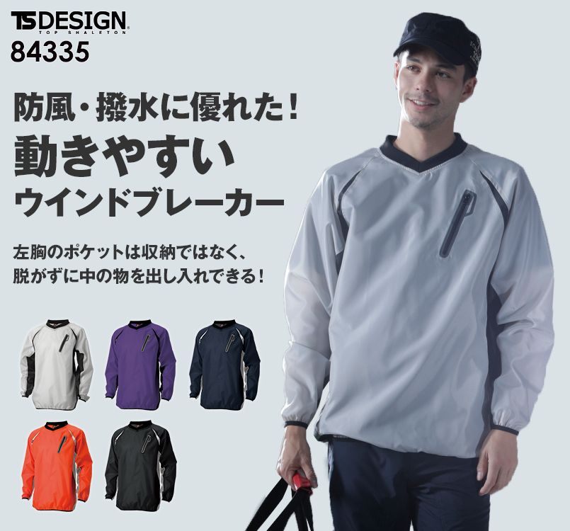 TS DESIGN 84335 リップストップ ウインドブレーカーシャツ(男女兼用)