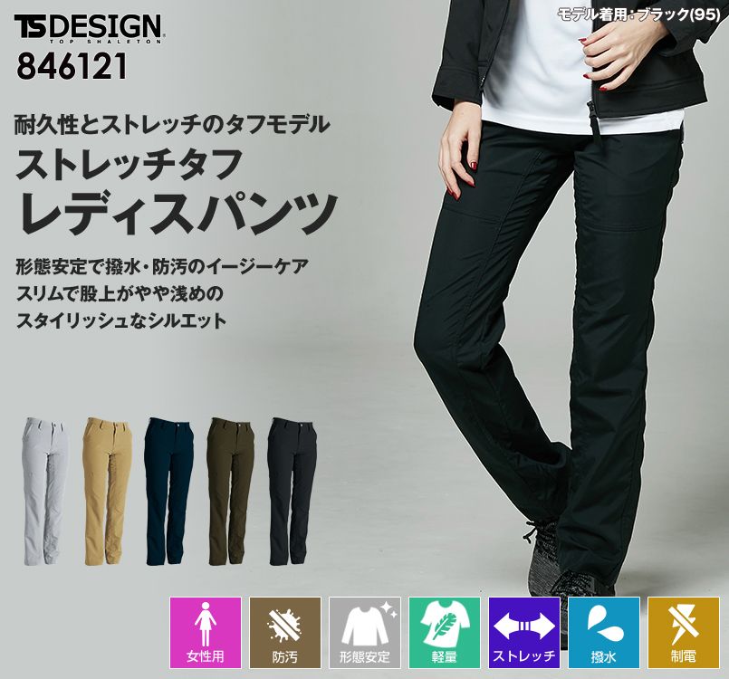 TS DESIGN 846121 ストレッチタフ レディースパンツ(無重力パンツ)