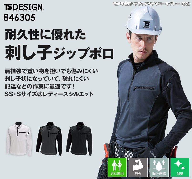 TS DESIGN 846305 ワークニット長袖ドライポロシャツ(男女兼用)