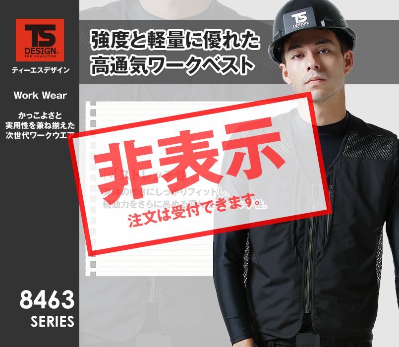 84638 TS DESIGN ストレッチタフ ワークベスト(男女兼用)