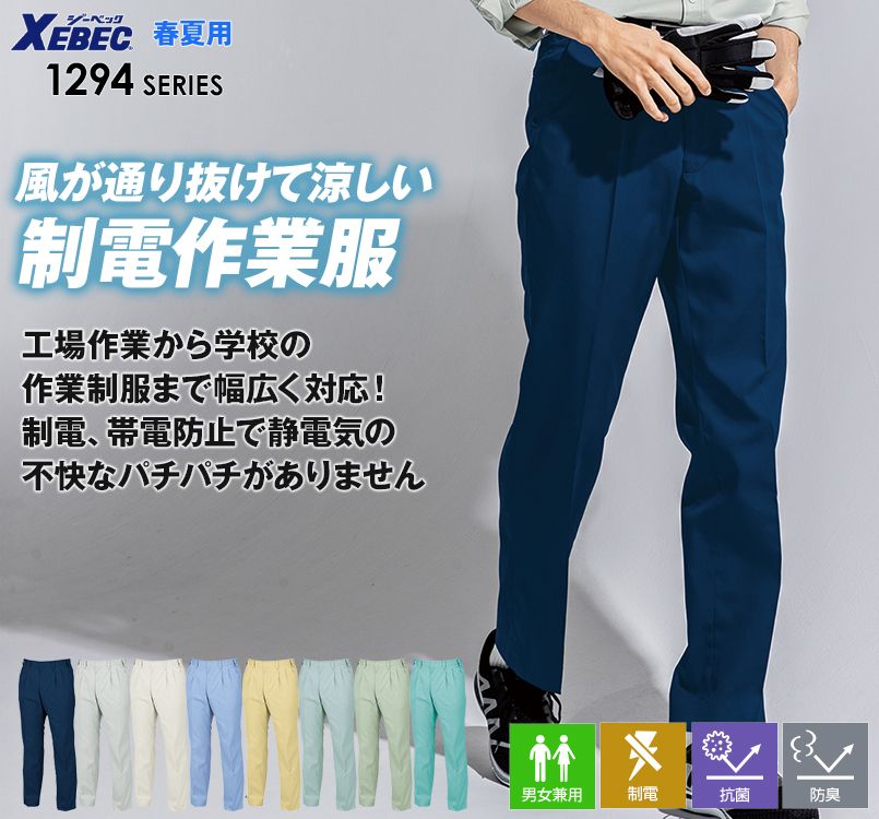 ジーベック 1293 プリーツロンMINI長袖シャツ