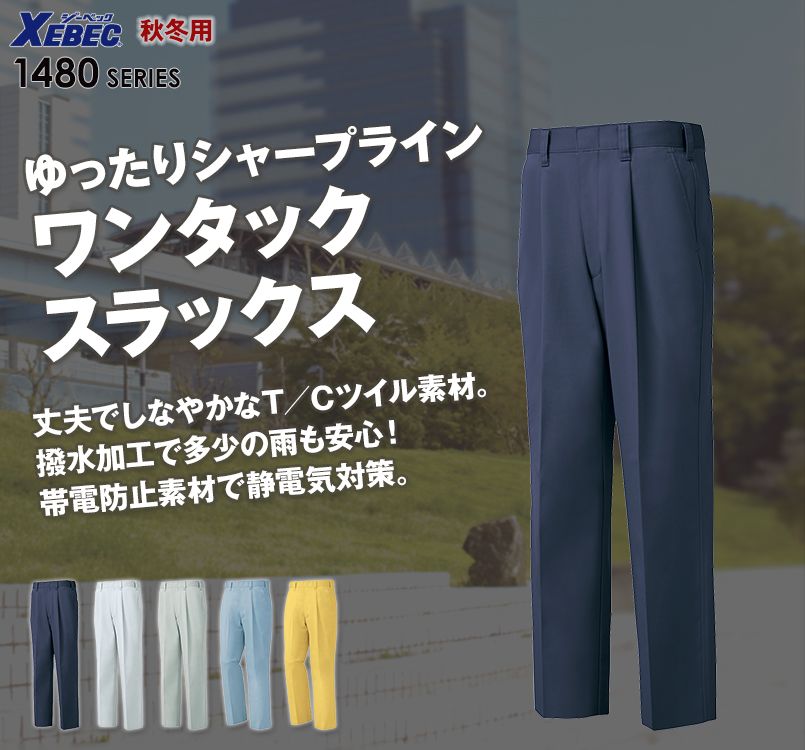 ジーベック 1482 T/Cツイルワンタックスラックス(男性用)